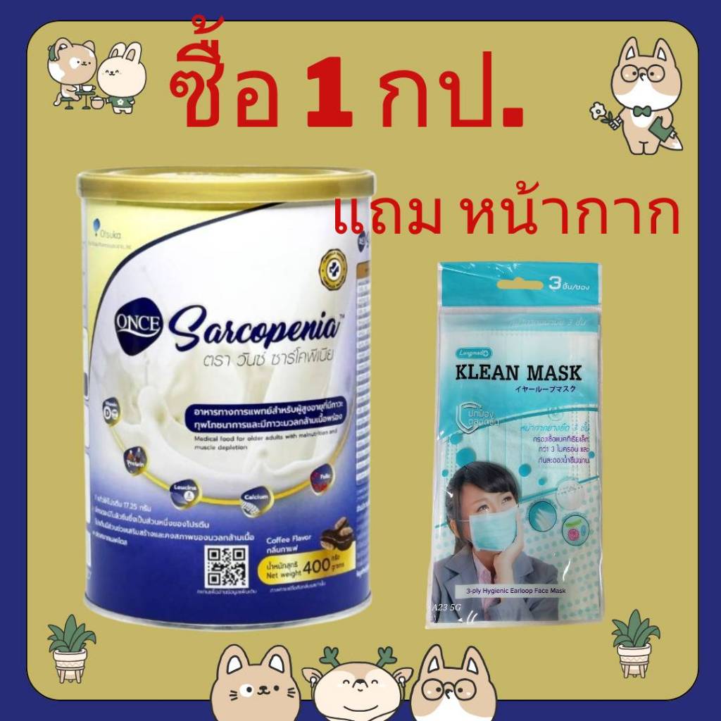 &ONCE Sarcopenia 400g วันซ์ ซาร์โคพีเนีย กลิ่นกาแฟ อาหารผู้สูงอายุ ภาวะทุพโภชนาการ ภาวะมวลกล้ามเนื้อ