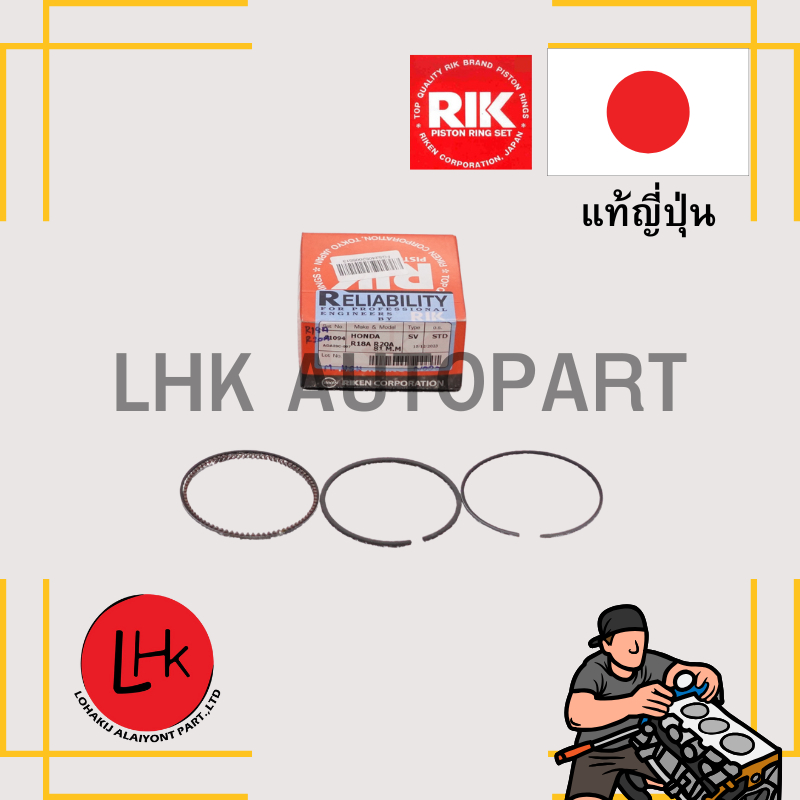 แหวนลูกสูบ HONDA R18A R20A Civic 1.8 ปี06, CR-V 2.0 ยี่ห้อ RIKEN อะไหล่เครื่องยนต์ อะไหล่แท้ญี่ปุ่น