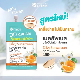 เลอสกิน ซิลกี้ ซันสกรีน ดีดีครีม พลัส SPF50 PA++ ขนาด 8 ml. (ยกกล่อง 6 ซอง) กันน้ำ ปกปิด เบาสบายผิว