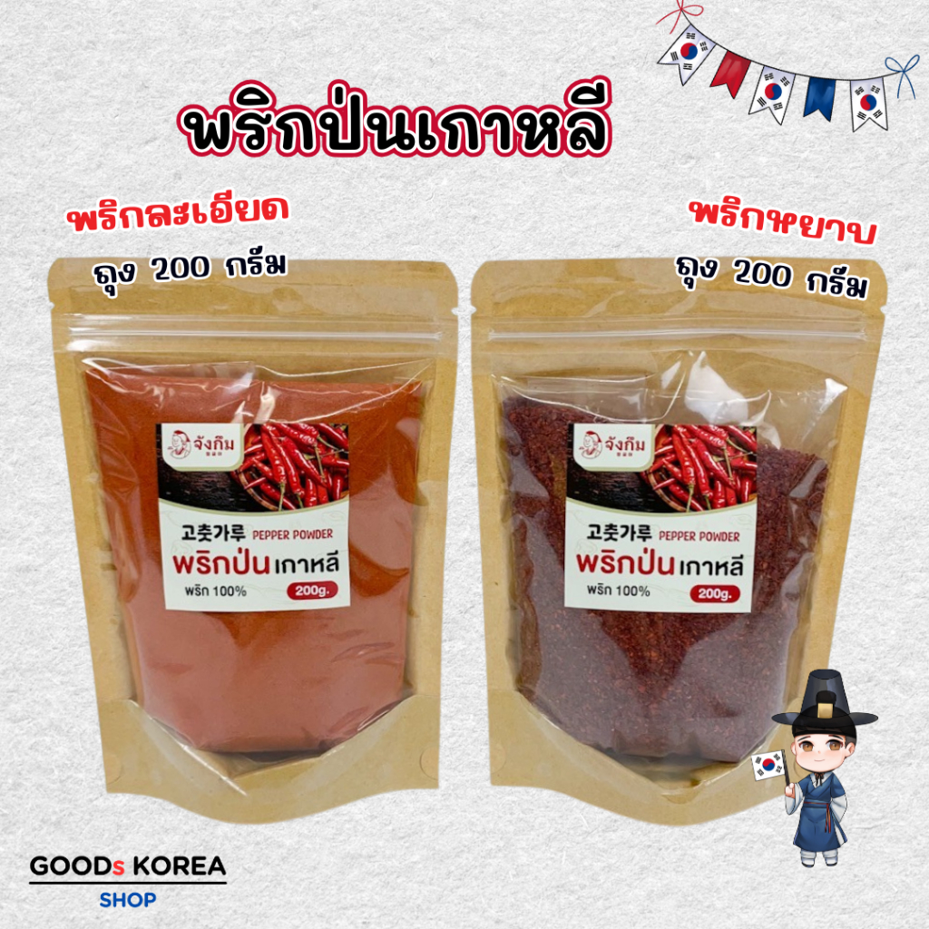 พริกป่นเกาหลี 200g พริกป่นละเอียด Gochugaru พริกป่นเกาหลีสำหรับทำกิมจิ Red Pepper Power 고추가루