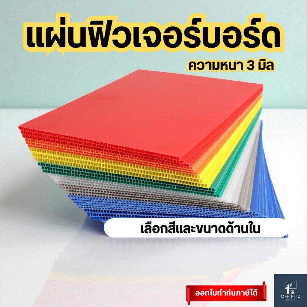ฟิวเจอร์บอร์ด ขนาด A3-A4 หนา 3 มิล เลือกขนาดด้านใน