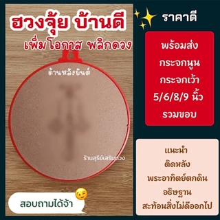 ⛩️กระจกนูน กระจกเว้า‼️💯 (ผ่านพิธี) 5/6/7/8/9 นิ้ว พร้อมส่งด่วน แก้ฮวงจุ้ย สะท้อนสิ่งไม่ดี แก้เสาไฟ ของมงคล
