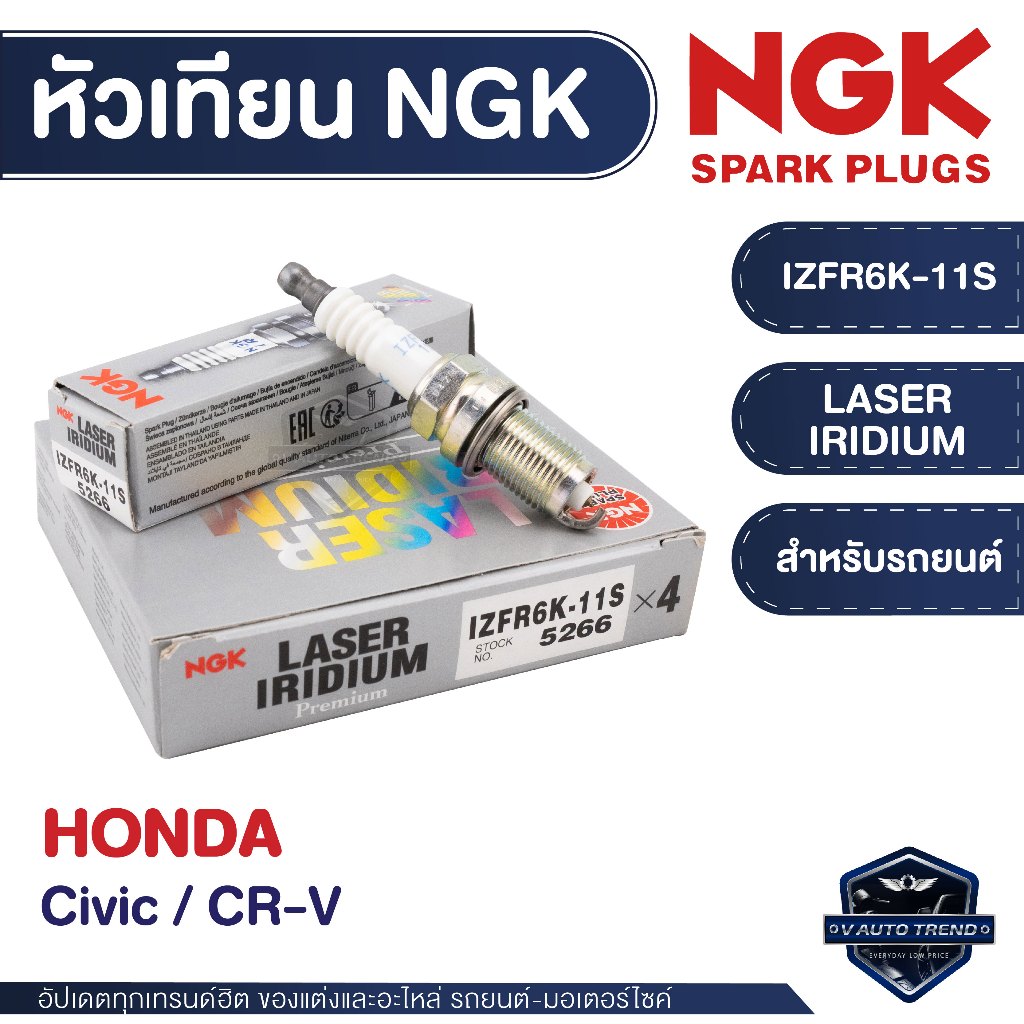 NGK หัวเทียน LASER IRIDIUM รุ่น IZFR6K-11S สำหรับ HONDA รุ่นCivic 2006 , CR-V 2007-2012