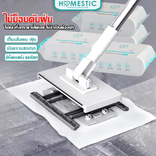 HOMESTIC ไม้ถูพื้น ไม้ถูขนาดเล็ก ใช้กับผ้าถูพื้นแบบเปียกและแห้ง ไม้ถูพื้นอเนกประสงค์