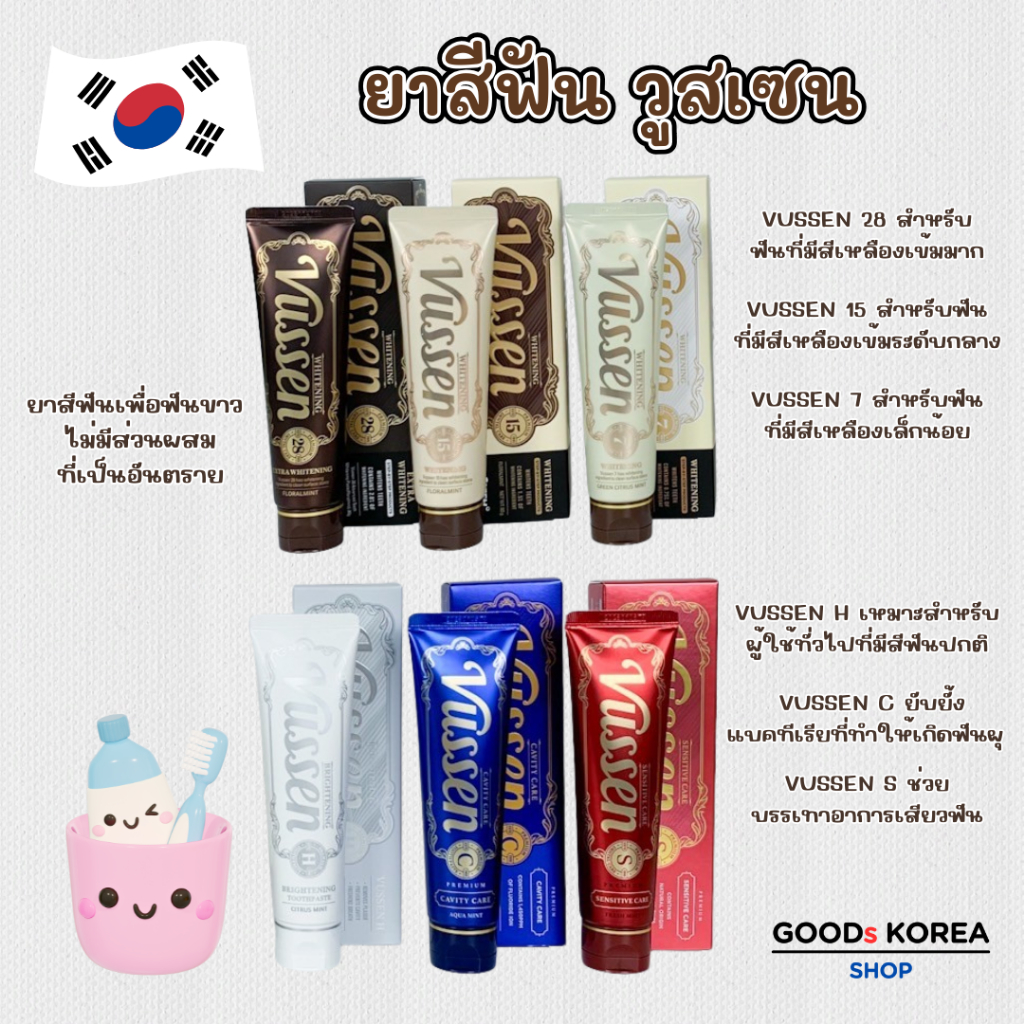 Vussen Whitening Toothpaste ยาสีฟัน วูสเซน ไวท์เทนนิ่ง ฟันขาว เกาหลี