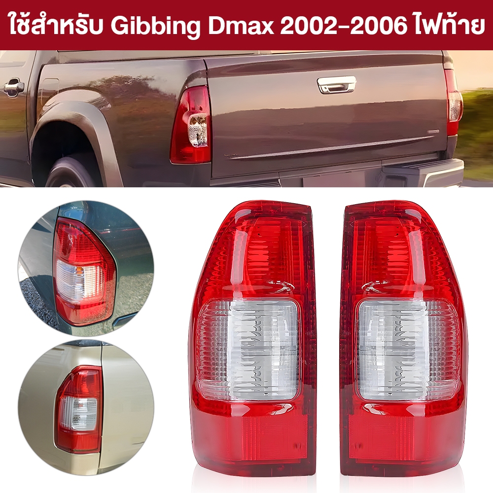 ไฟท้าย ดีแม็ก ISUZU DMAX ดีแม็ค D-max อีซูซุ ปี 2002 - 2006 ไฟท้าย อีซูซุ ดีแมก TruckTail Lampไฟท้าย
