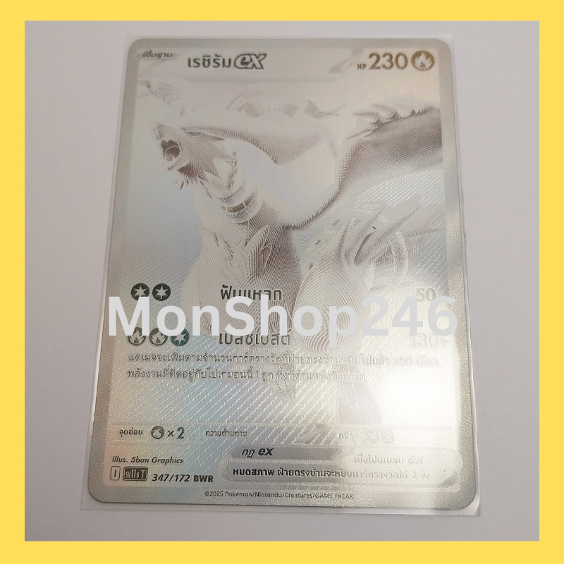การ์ดโปเกมอน Pokemon ของแท้ การ์ด พื้นฐาน เรชิรัม ex  347/172 BWR ฟอยล์ Foil ชุด แบล็ก & ไวท์ ของสะส