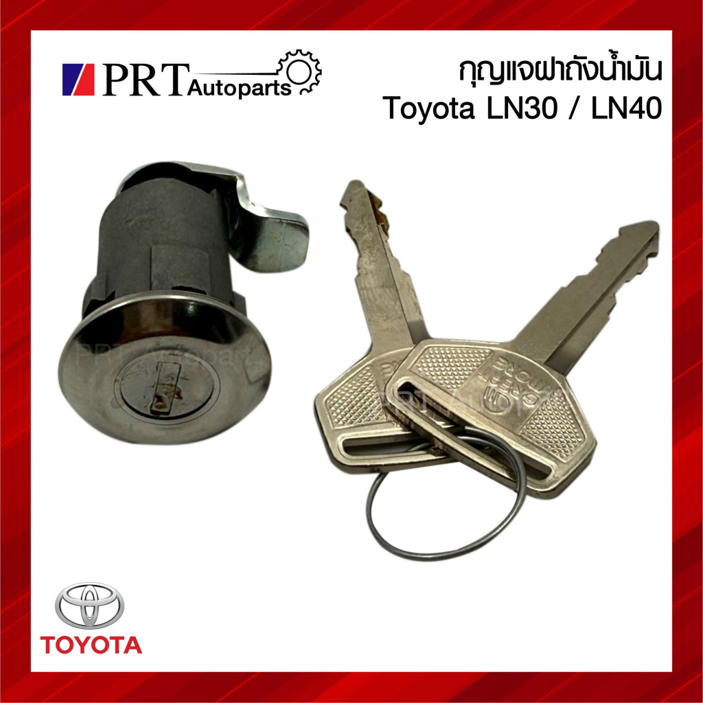 กุญแจฝาถังน้ำมัน TOYOTA LN30 / LN40 โตโยต้า แอลเอ็น30-40 (1ชิ้น)