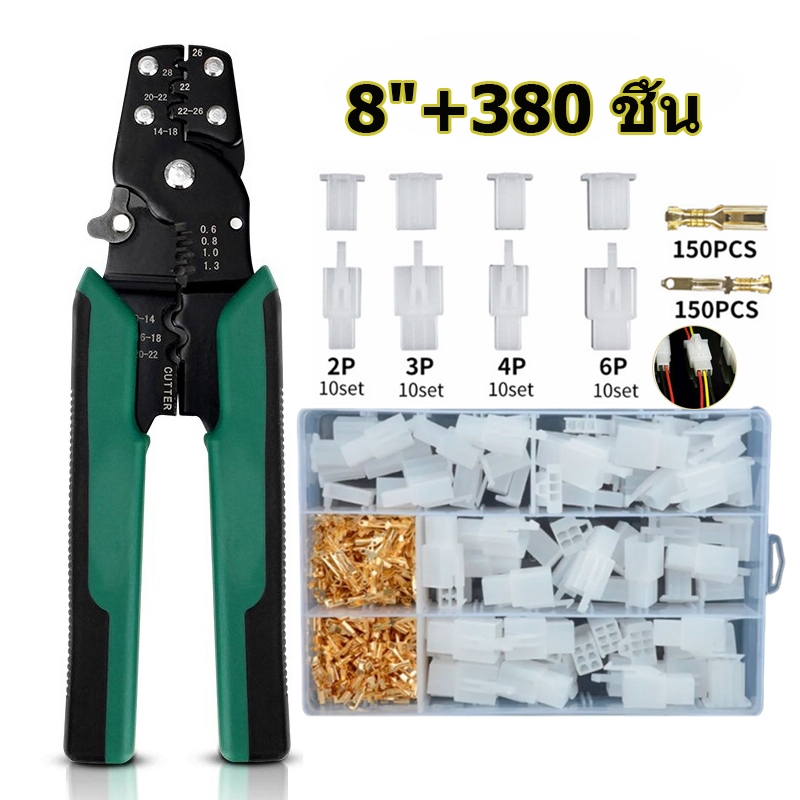 YK ชุดซ่อมรถ 380เทอร์มินอล+คีม8นิ้ว -150บาท!
