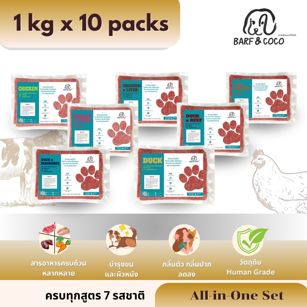 (จัดส่ง 26 เมษา) BARFสุนัข 1kg.x10 แพ็ค [All in One Set] -บาร์ฟสุนัข 1kg x 10 แพ็ค[ครบทุกสูตร]