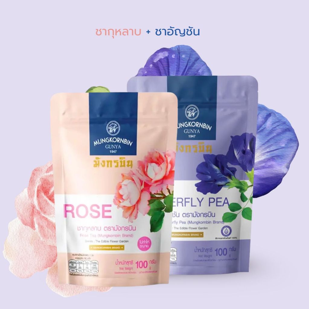 Mungkornbin ชากุหลาบ ชาอัญชัน ตรามังกรบิน  Rose Tea Butterfly Pea Tea