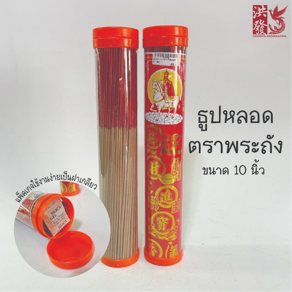 ธูปพระถัง ธูปหลอด กลิ่นไม้จันทน์ธรรมชาติ นำเข้าจากมาเลเซีย 💥สินค้าพร้อมส่ง💥ราคาต่อ1ชิ้น #ไหว้พระ#บูชาองค์เทพ