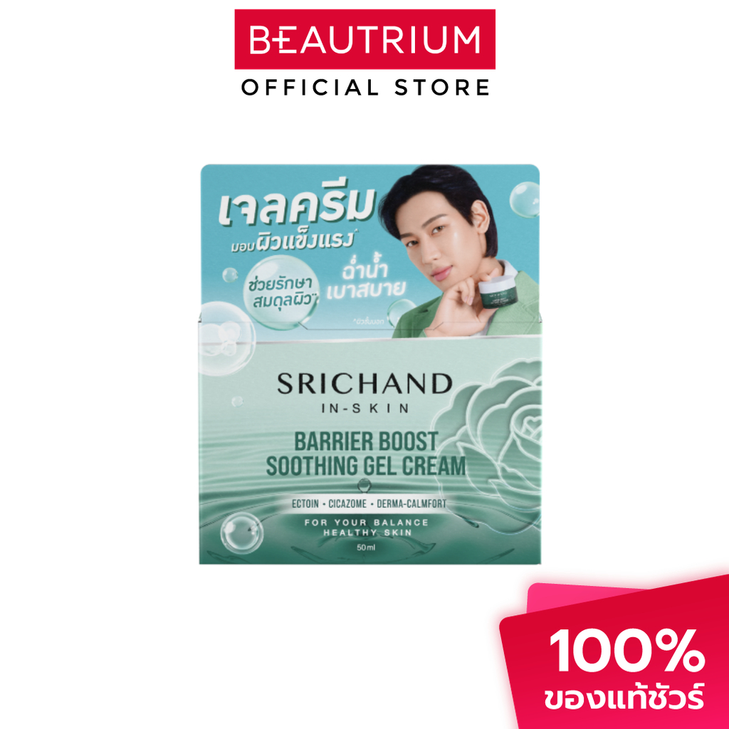 SRICHAND Barrier Boost Soothing Gel Cream เจลครีมบำรุงผิวหน้า 50ml