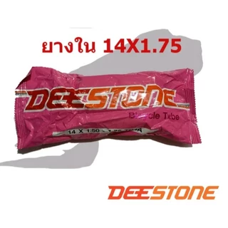 ยางในจักรยาน ยี่ห้อ Deestone