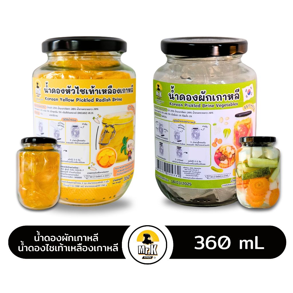 นํ้าดองผักเกาหลี น้ำดองไชเท้าเหลืองเกาหลี Korean Pickled Brine vegetables