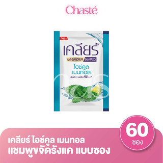 Clear เคลียร์ แชมพู ไอซ์คูลเมนทอล แบบซอง 5 มล. (60 ซอง)