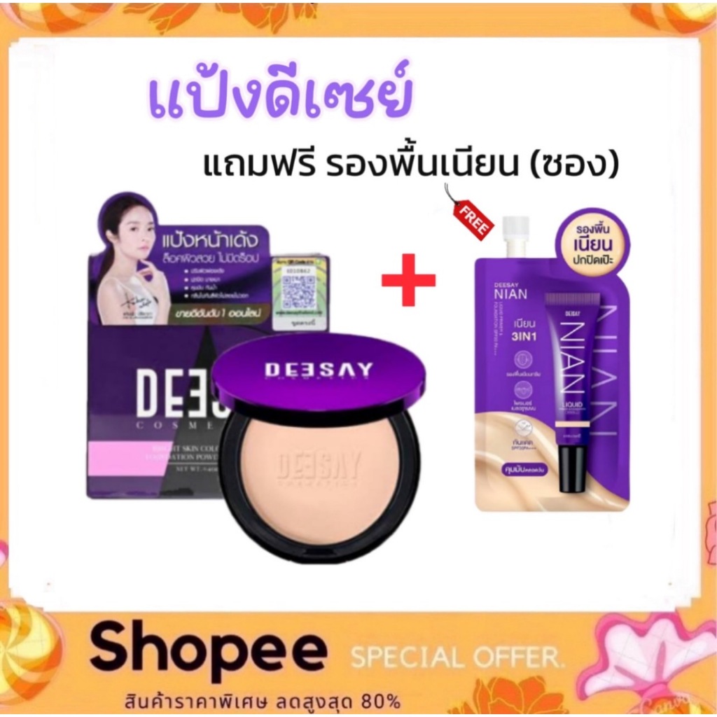 Deesay แป้งดีเซย์ Bright Skin Color Control Foundation Powder SPF 30 PA+++ 11.5 กรัม รูปที่ 5