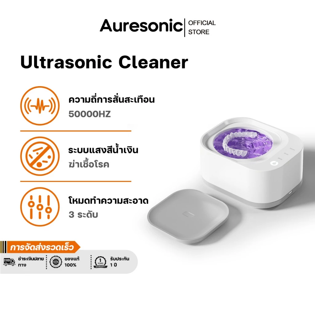Auresonic เครื่องล้างรีเทนเนอร์ และฟันปลอม ระบบอัลตราโซนิก Ultrasonic Cleaner การฆ่าเชื้อด้วยแสงยูวี การชาร์จแบบType-C