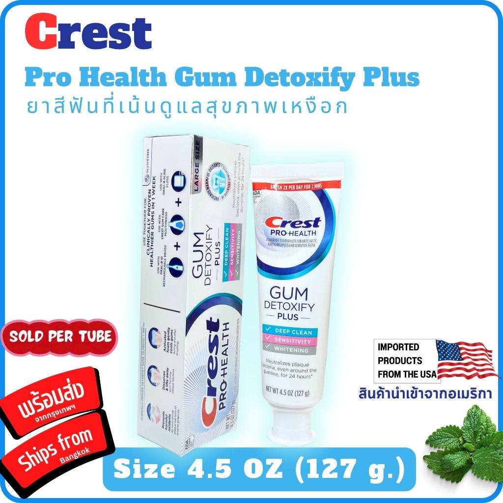Crest ยาสีฟันสูตรฟันขาวที่เน้นดูแลสุขภาพเหงือก Gum Detoxify Plus Toothpaste 4.5oz 27 g. EXP.Mar2027