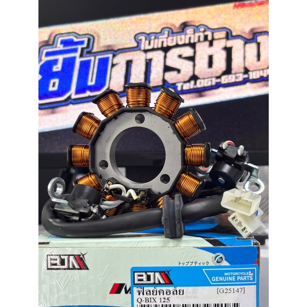 ฟิลย์คอล์ย QBIX (G25147) ขดลวดจานไฟคิวบิก มัดไฟ qbix มัดไฟ yamaha qbix