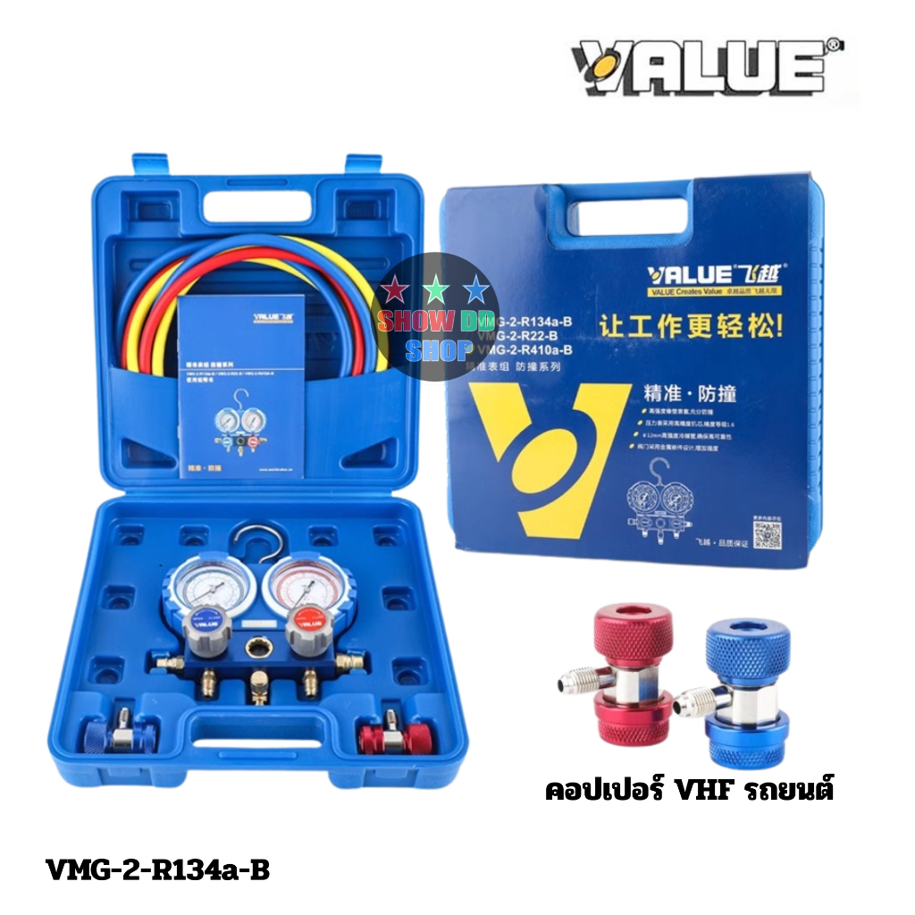 ชุดเกจ์วัดน้ำยาแอร์ VALUE รุ่น VMG-2-R22-B และ VMG-2-R134a-B วัดน้ำยา R22 R407c R404a R134a แอร์บ้าน แอร์รถยนต์ ตู้เย็น ราคา ถูกที่สุด ดีลบีเคเค แกลเลอรีภาพที่ 2