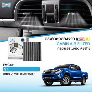 FLOMAX FMC131 แผ่นกรองอากาศคาร์บอน กรองแอร์รถยนต์ รุ่น อีซูซ…