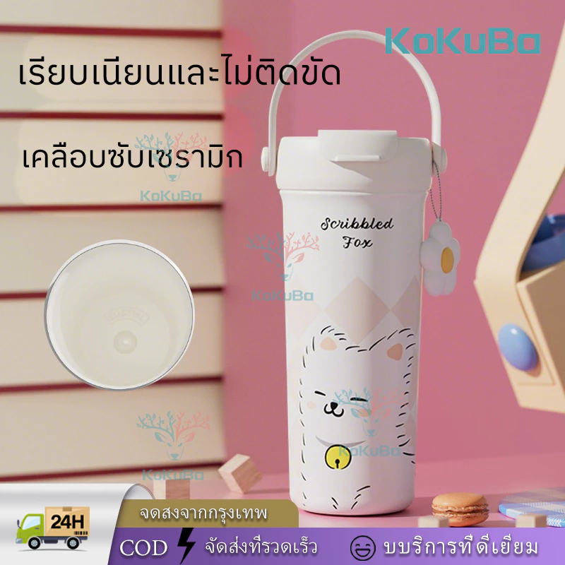 กระบอกน้ำเก็บอุณหภูมิ 550ml กระติกสุญญากาศเซรามิคไลเนอร์ ชุดภาพวาดลายพิเศษ แก้วเก็บความเย็น KOKUBA