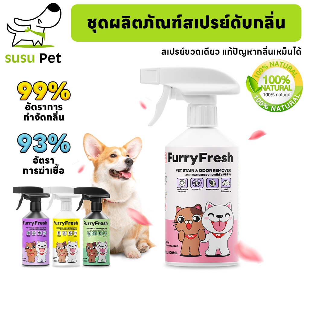 susu pet : Furry Fresh สเปรย์ดับกลิ่นหมาแมว ดับกลิ่นฉี่ กลิ่นหอมยาวนาน 500ml ใช้ง่าย ปลอดภัย