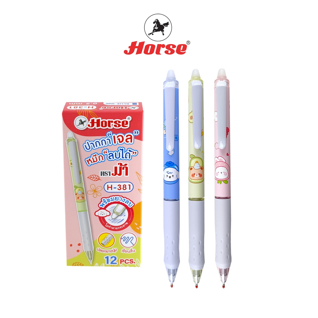 HORSE (ตราม้า) ปากกาเจล หมึกลบได้ 0.5 mm Erasable Pen รุ่น H-381 (NEW) บรรจุ 12 ด้าม/กล่อง
