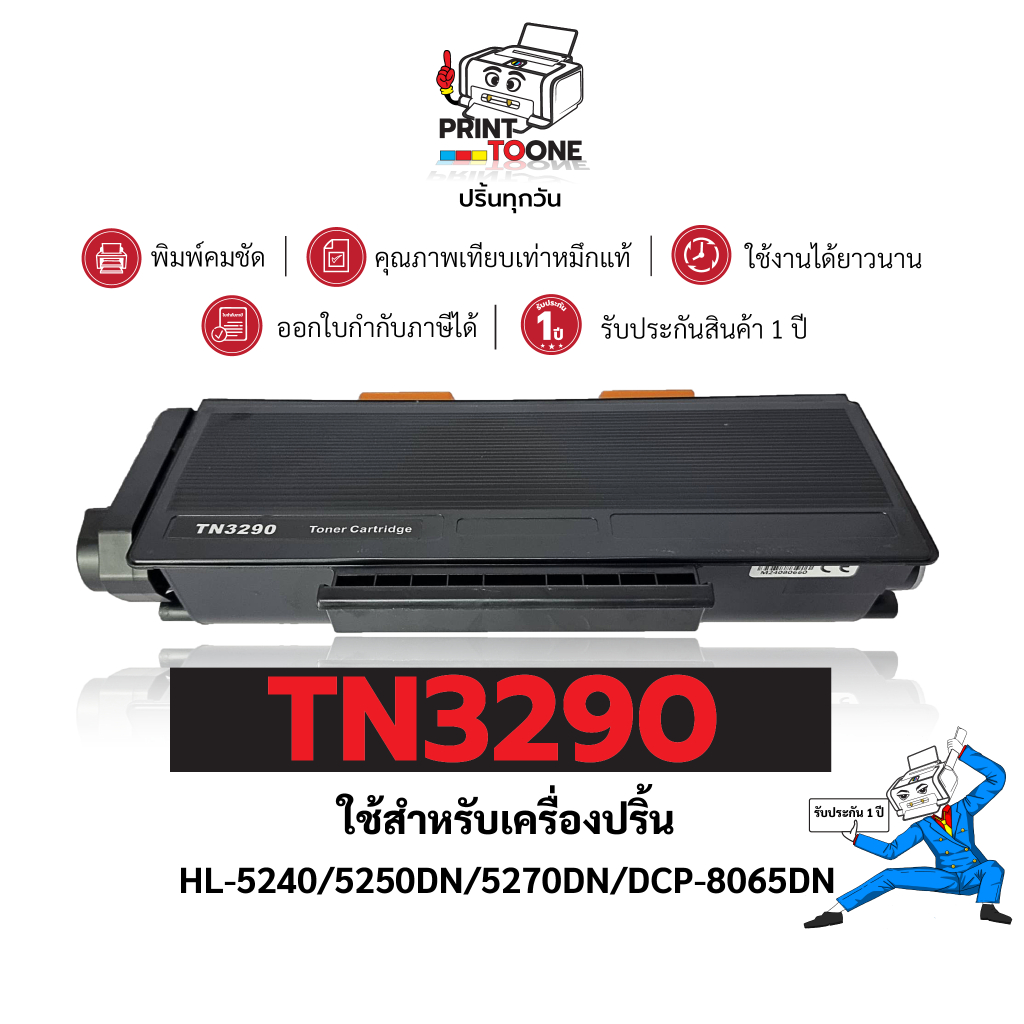 TN3290 tn3290 3290  หมึกพิมพ์  TN3290/T3290   ใช้กับเครื่อง Brother HL-5340D/ 5350DN/ 5370DW/ 5380DN
