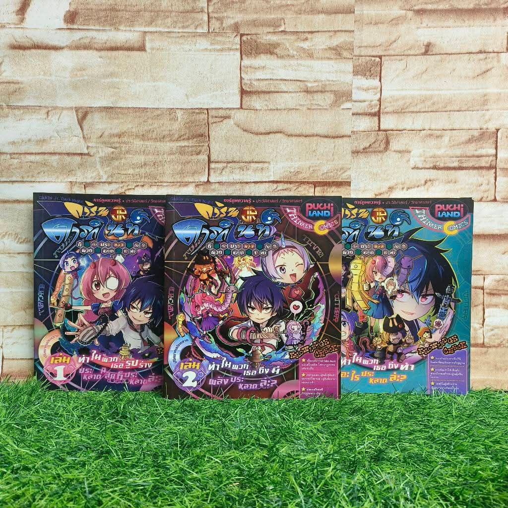 🌑🌌การ์ตูนเยาวชน การิน JR ดาร์คไลท์ AA3674