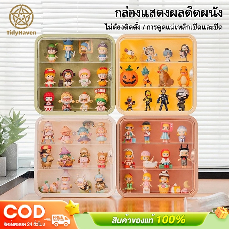 ตู้โชว์ติดผนัง กันฝุ่น UV กล่องฟิกเกอร์ไม่ต้องเจาะ ดีไซน์หรู ปกป้องของสะสม