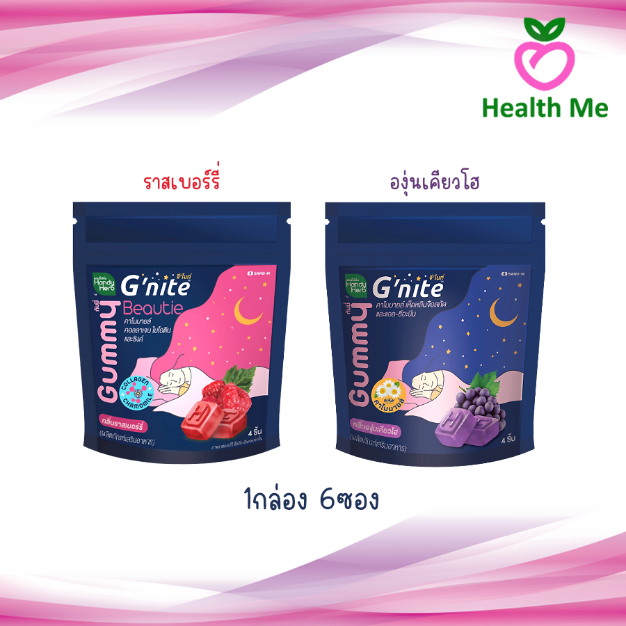 HandyHerb G'nite Gummy เเฮนดี้เฮิร์บ จี'ไนท์ กัมมี่ รสชาติราสเบอร์รี่&องุ่นเคียวโฮ 1 กล่อง (6 ซอง)