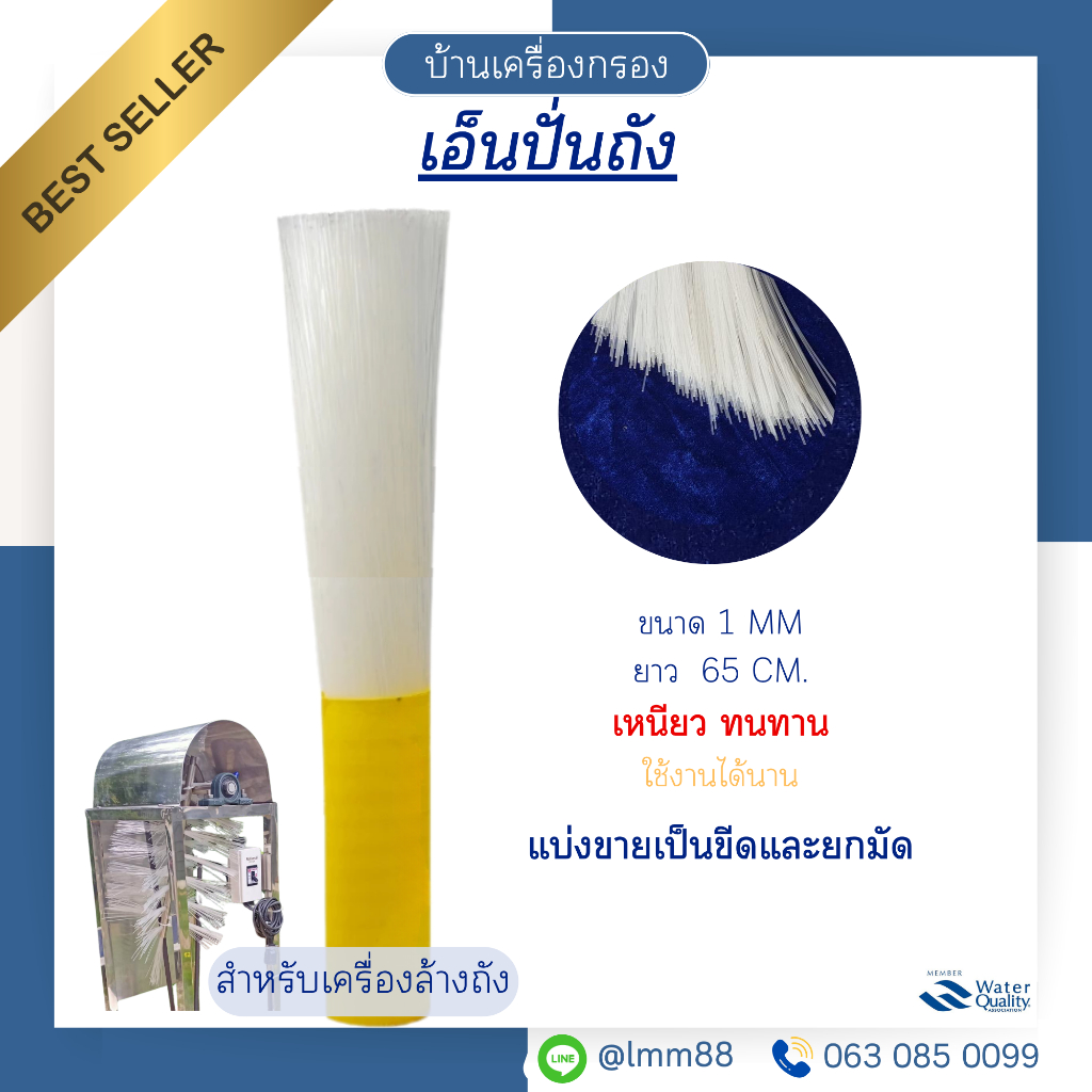 [บ้านเครื่องกรอง] เส้นเอ็นปั่นถัง คุณภาพดีที่สุด สำหรับเครื่องล้างถังโดยเฉพาะ แบ่งขาย จัดส่งไว!!