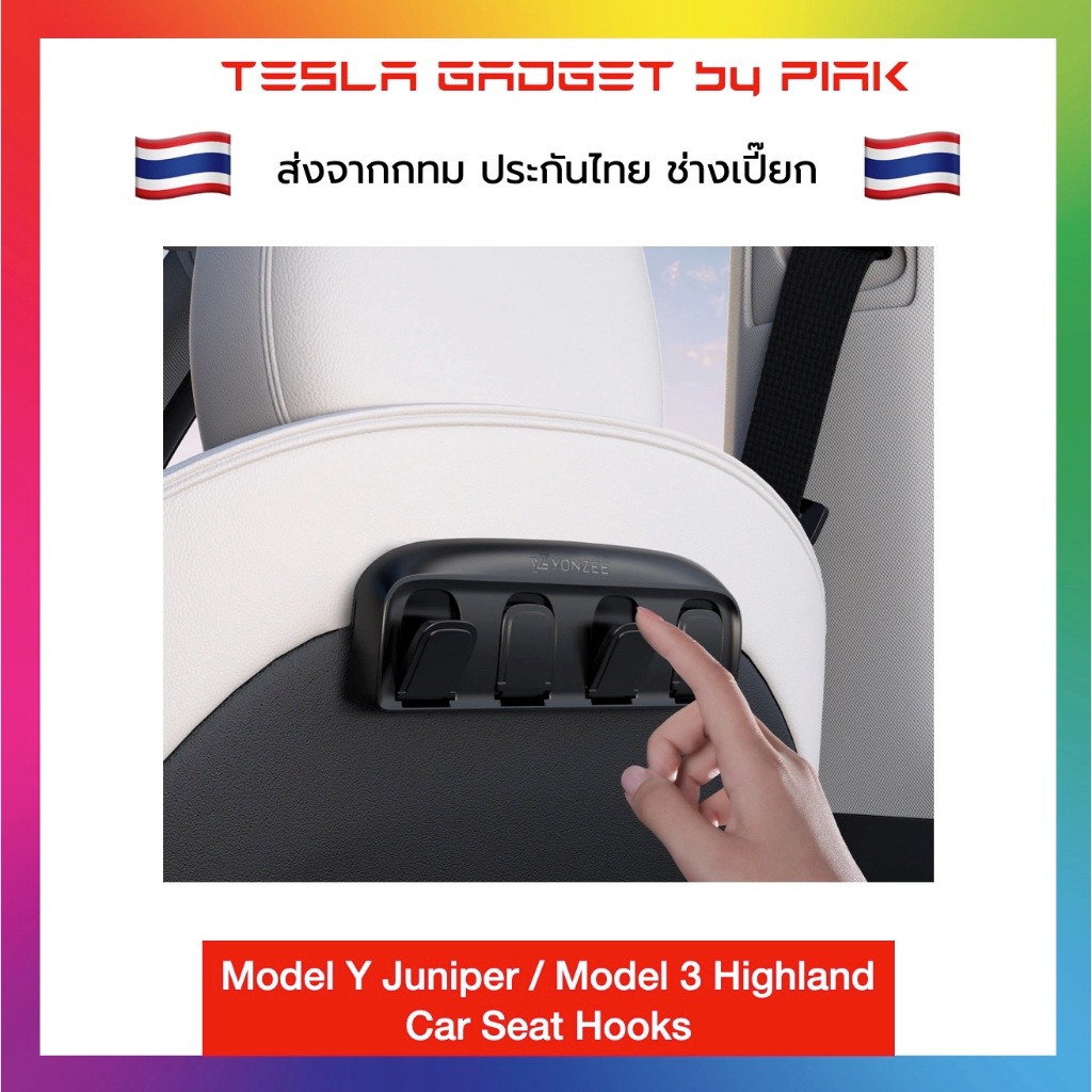 ตะขอเกี่ยวของ Car Seat Hooks for Tesla Model Y Juniper / Model 3 High land / Model Y / Model 3 standard
