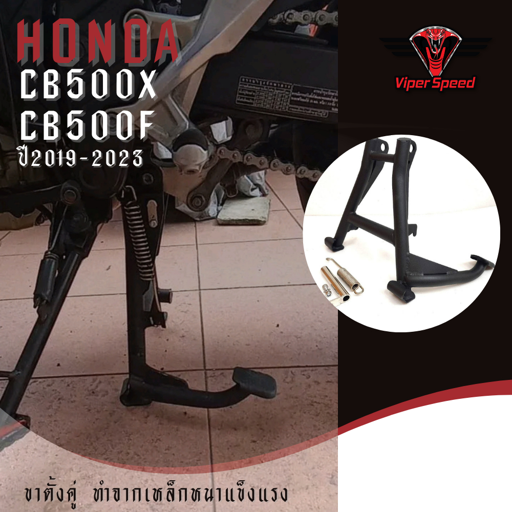 ขาตั้งคู่ Honda CB500X CB500F ปี2019-2023 เหล็กหนาแข็งแรงอุปกรณ์ครบชุด