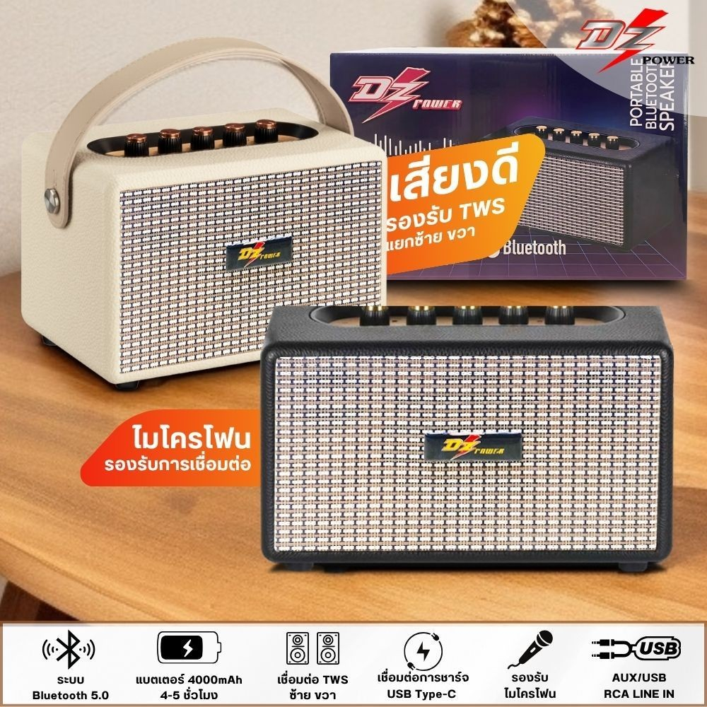 ลำโพงบลูทูธ DZ-4-2 พกพาสะดวก เสียงดี เสียงแน่น ร้องเพราะ รองรับไมค์ เชื่อมต่อไมค์คู่ แบตอึดทนทานได้ฟังได้นาน 4000mAh