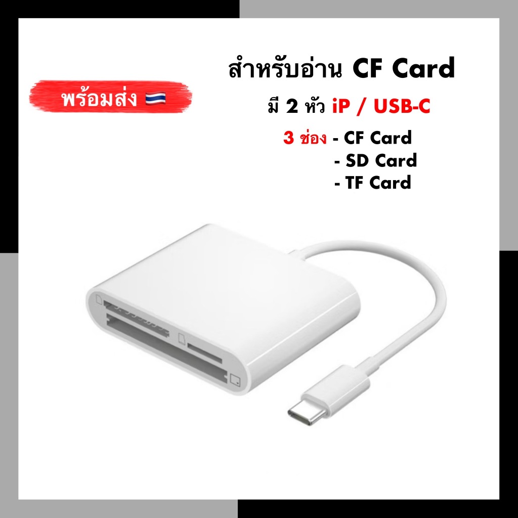 CF Card Reader SD TF รองรับ IP USB-C Android to Camera 3 in 1 OTG SDCard สำหรับ Iphone photo Type-c 