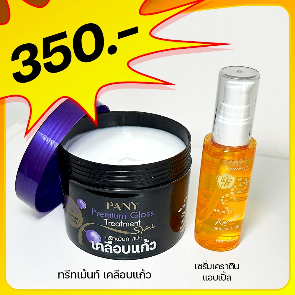 ทรีทเม้นท์สปาเคลือบแก้ว 1 กป. + เซรั่มเคราตินแอปเปิ้ล 1 ขวด ราคา 350 บาท