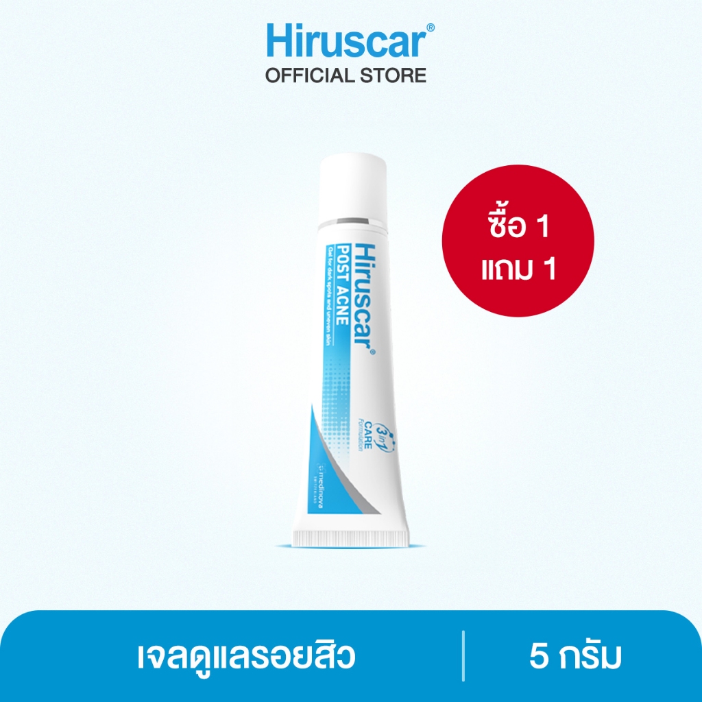 (ซื้อ 1 แถม 1) Hiruscar Post Acne 5g. (ซื้อ 1 แถม 1)ฮีรูสการ์ โพสต์ แอคเน่ เจลดูแลรอยสิว รอยดำ รอยแดง 5 กรัม