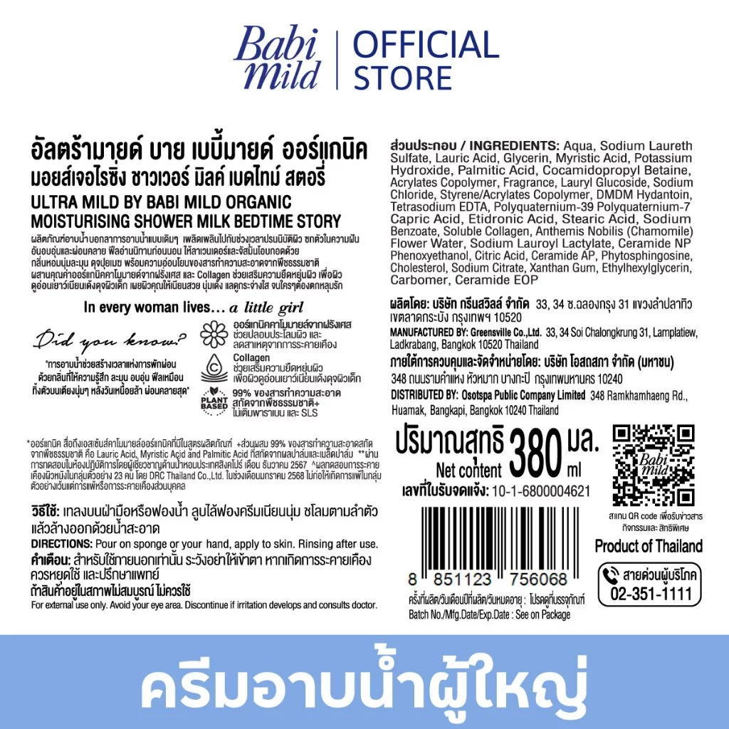 [2แถม1]ครีมอาบน้ำUltra Mild Organic moisturising shower milk 380ml x3 - เลือกสูตรด้านใน thumbnail 8