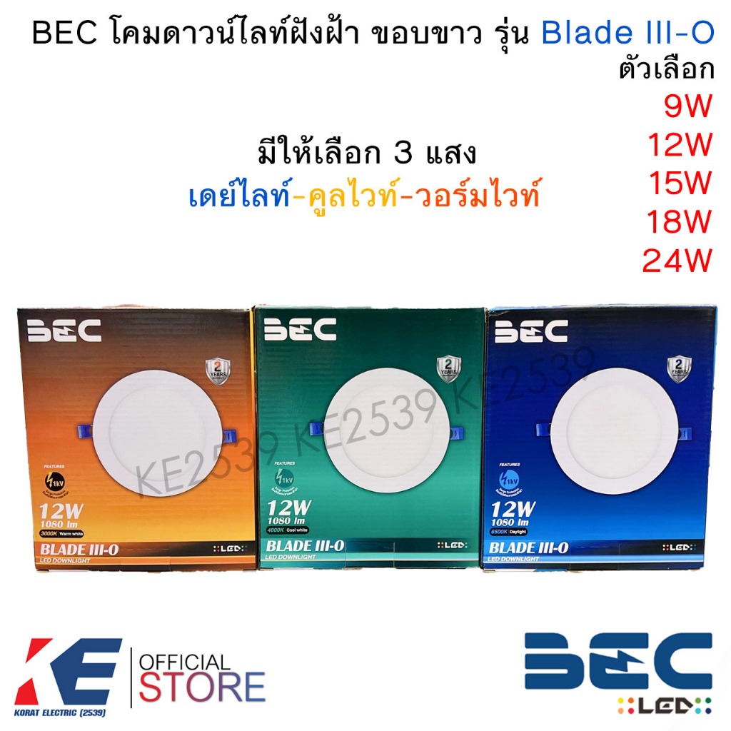 BEC โคมดาวน์ไลน์ ฝังฝ้า ขอบขาว 9W 12W 15W 18W 24W แสง เดย์ไลน์ 6500K คูลไวท์ 4000K วอร์มไวท์ 3000K Panel LED