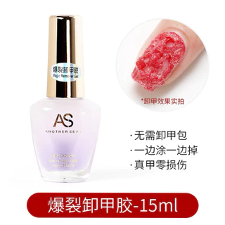 Magic Remover Gel AS ใช้สำหรับลอกสีเจล ขนาด 15ml สินค้าพร้อมส่ง