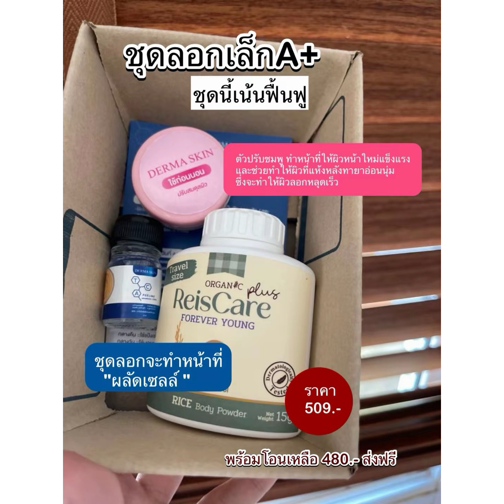ลอกฝ้า หน้าใสใน 1 เซต เปลี่ยนผิวหมองเป็นผิวใส