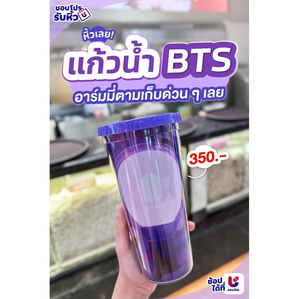 แก้วน้ำ BTS ARMY :Forever We Are Young
