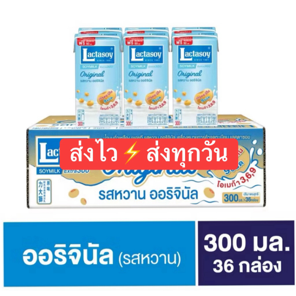 แลตตาซอยออริจินอล(รสหวาน)300มล(36กล่อง)อายุ20/9/26🔥ส่งไว🔥แพ็คกันกระแทกทุกลัง🔥