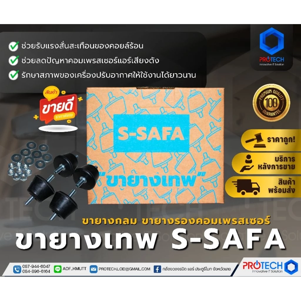 ขายางเทพ S-SAFA ขายางกลม ขายางรองคอมเพรสเซอร์