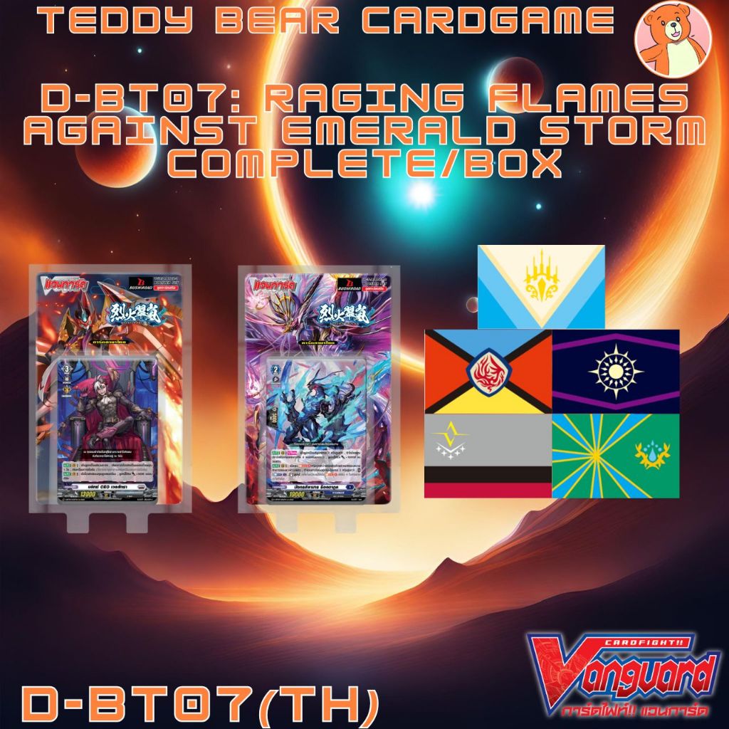 Vanguard (TH) D-BT07: Raging Flames Against Emerald Storm