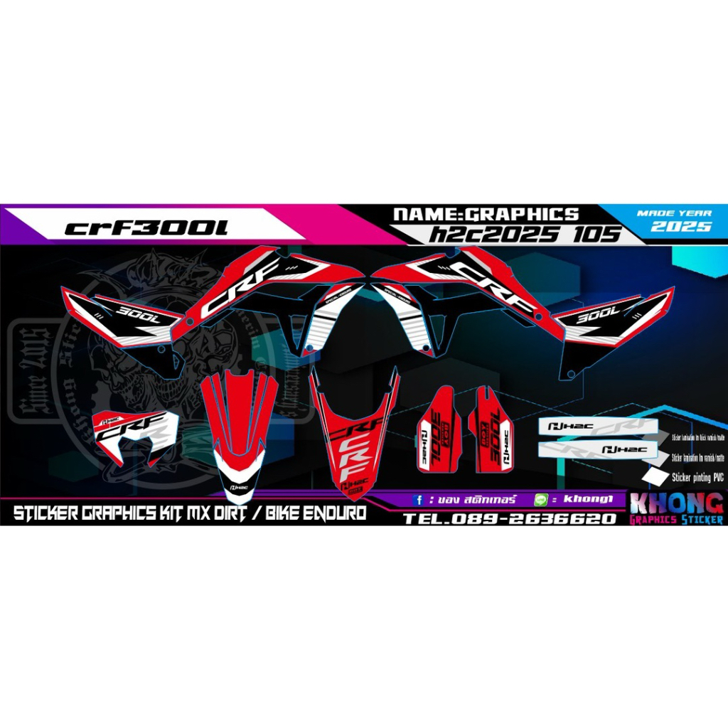 สติกเกอร์ วิบาก crf300l