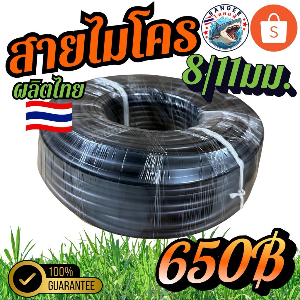 ถูกสุด++ สายยางไมโคร 8/11 มม. เกรดหนา สำหรับหัวพ่นหมอก ผลิตในไทย ทนแดด ราคาส่ง แบ่งขาย 5-10-20 เมตร
